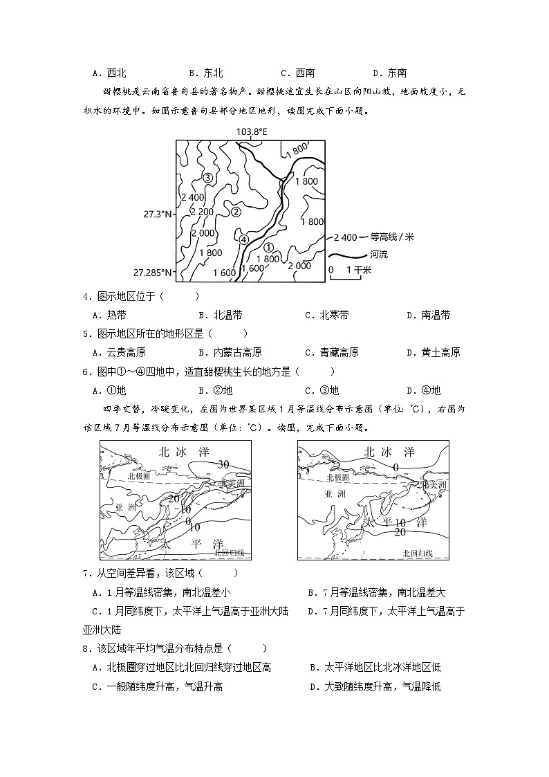 2023年中考地理押题卷01(云南卷)(A4考试版)第2页