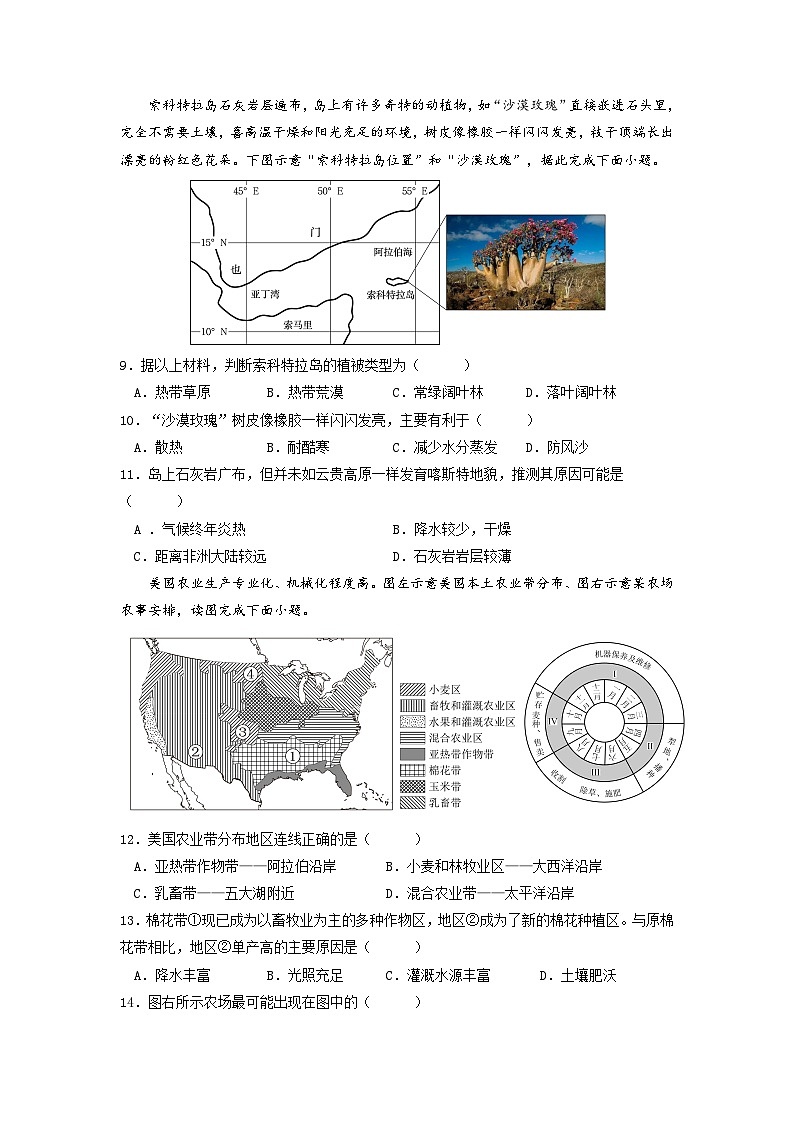 2023年中考地理押题卷01(云南卷)(A4考试版)第3页