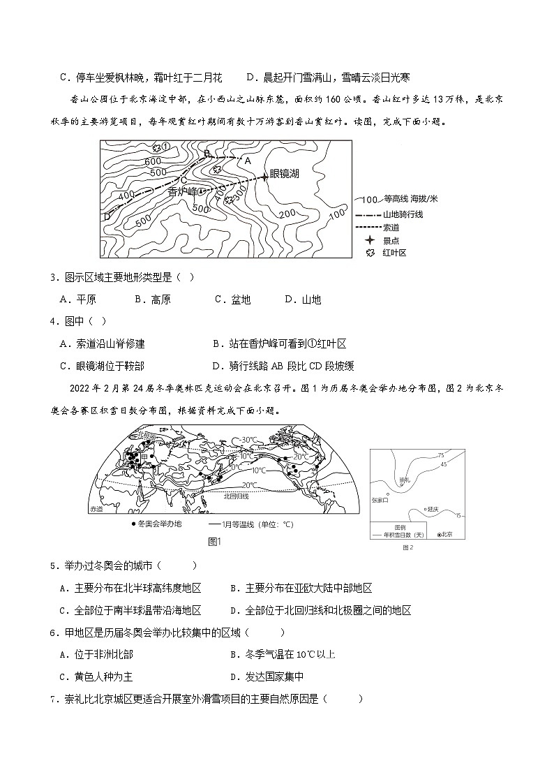 2023年中考地理押题卷01(北京卷)(A4考试版)第2页
