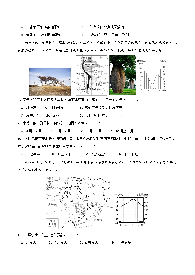 2023年中考地理押题卷01(北京卷)(A4考试版)第3页