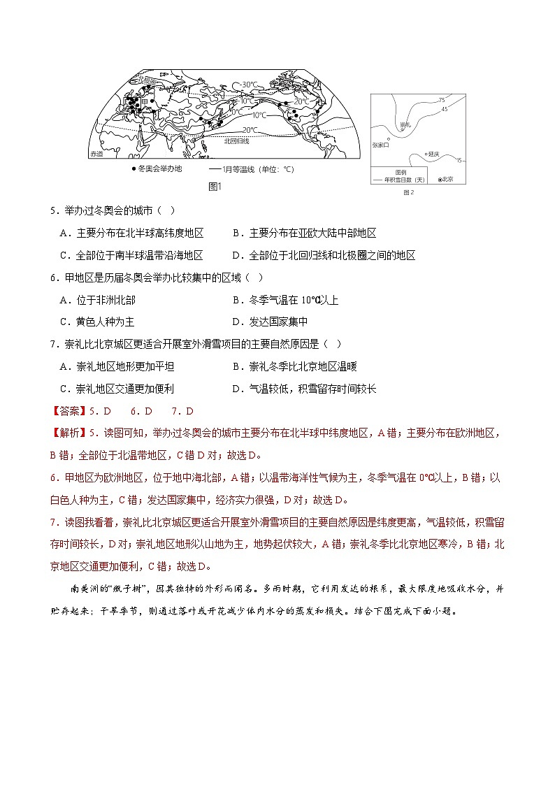 2023年中考地理押题卷01(北京卷)(全解全析)第3页