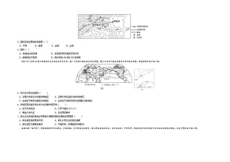 2023年中考地理押题卷01(北京卷)(A3考试版)第2页