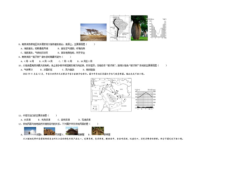 2023年中考地理押题卷01(北京卷)(A3考试版)第3页