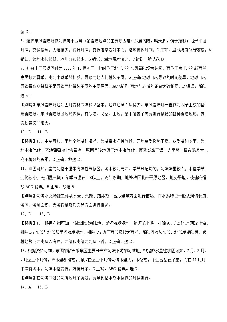 2023年中考地理押题卷01(广西卷)(全解全析)第2页