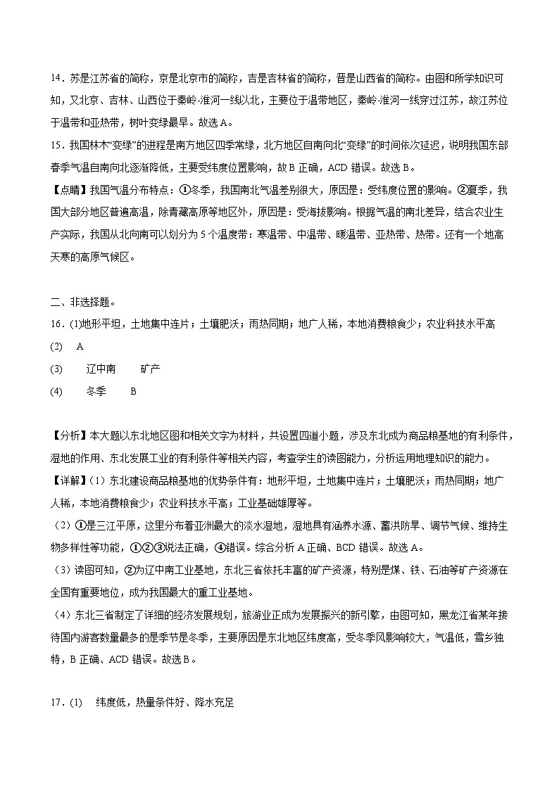 2023年中考地理押题卷01(广西卷)(全解全析)第3页