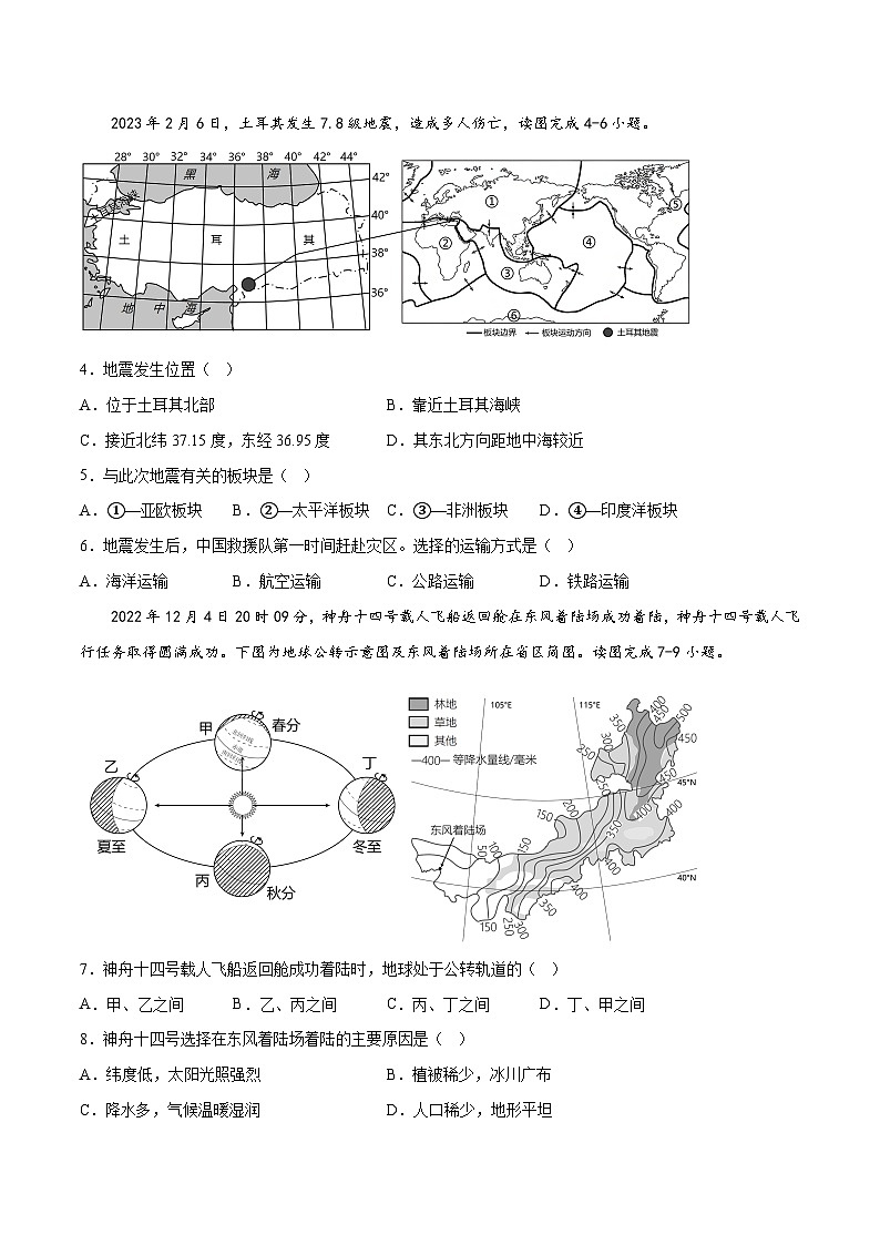 2023年中考地理押题卷01(广西卷)(考试版)A4第2页