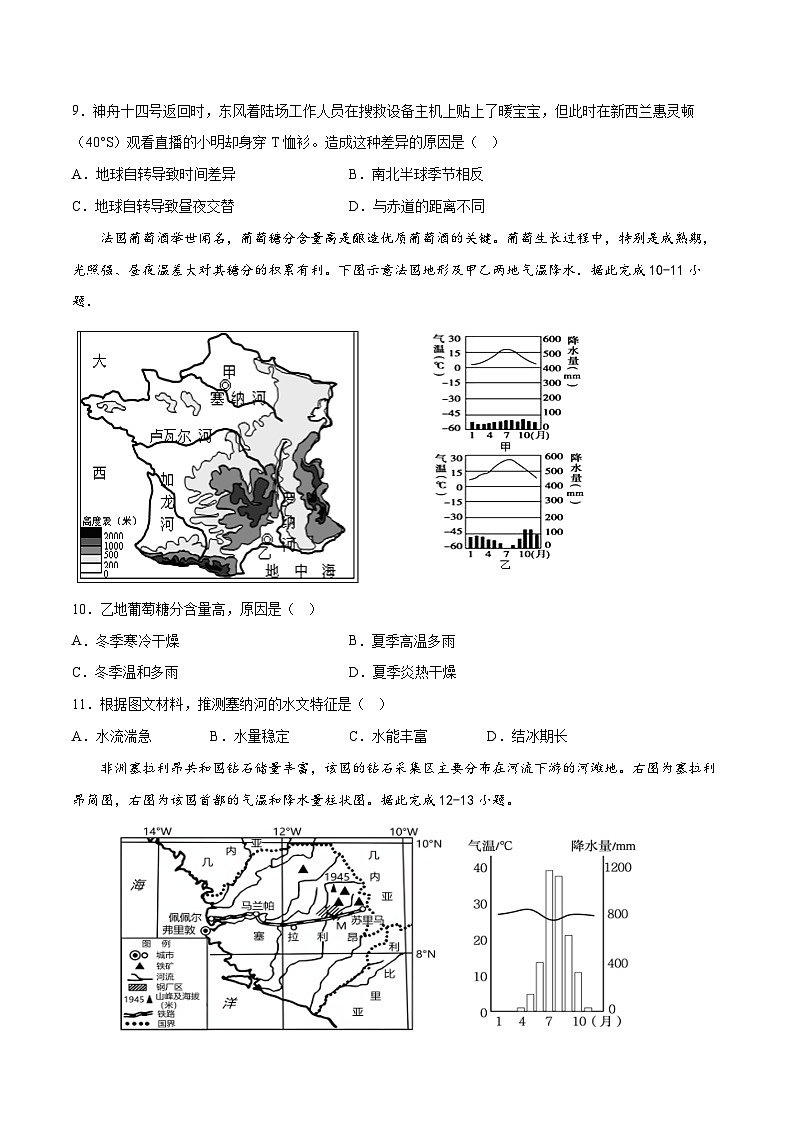 2023年中考地理押题卷01(广西卷)(考试版)A4第3页