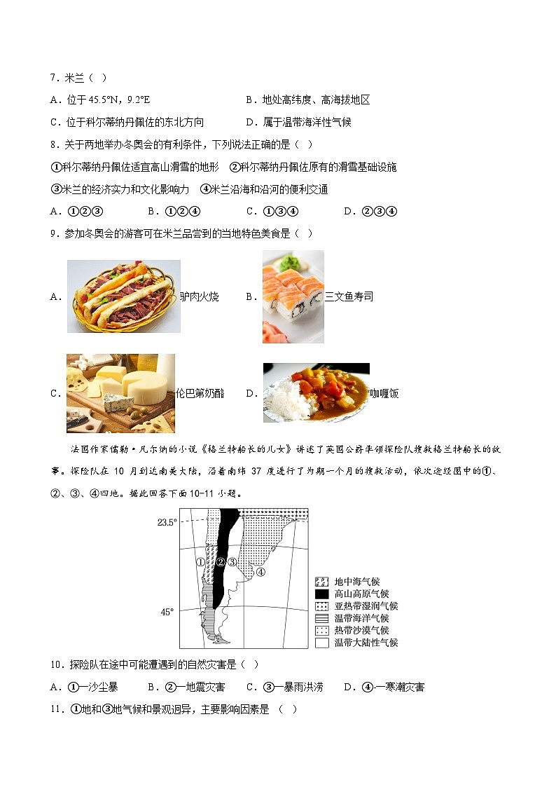 2023年中考地理押题卷01(深圳卷)(A4考试版)第3页