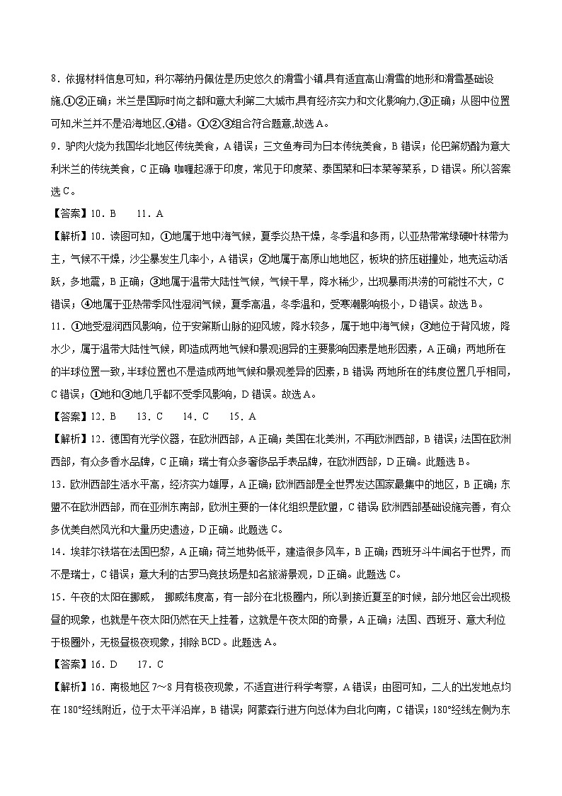 2023年中考地理押题卷01(深圳卷)(全解全析)第2页
