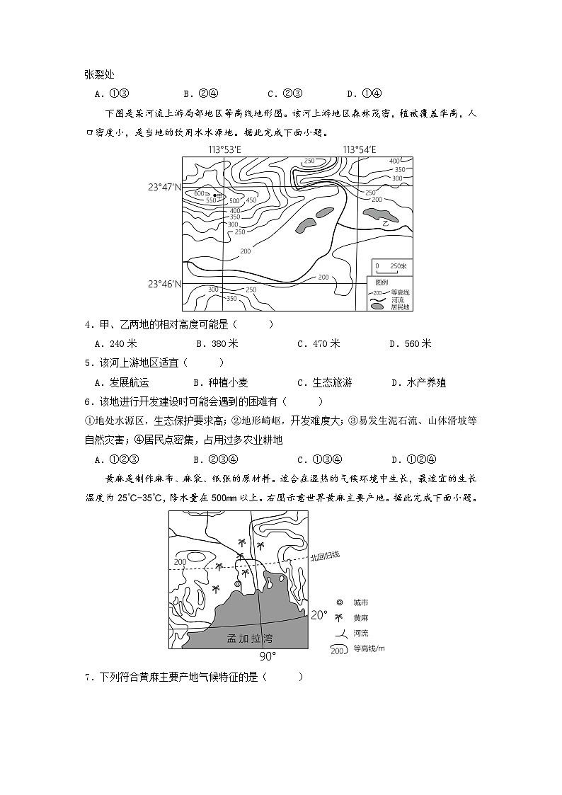 2023年中考地理押题卷02(北京卷)(A4考试版)第2页