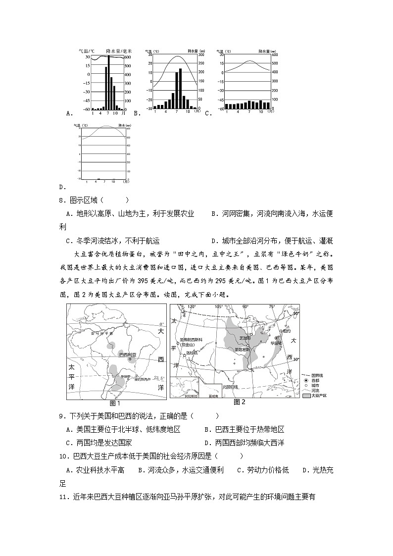 2023年中考地理押题卷02(北京卷)(A4考试版)第3页