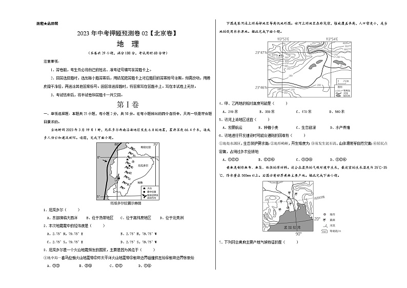 2023年中考地理押题卷02(北京卷)(A3考试版)第1页