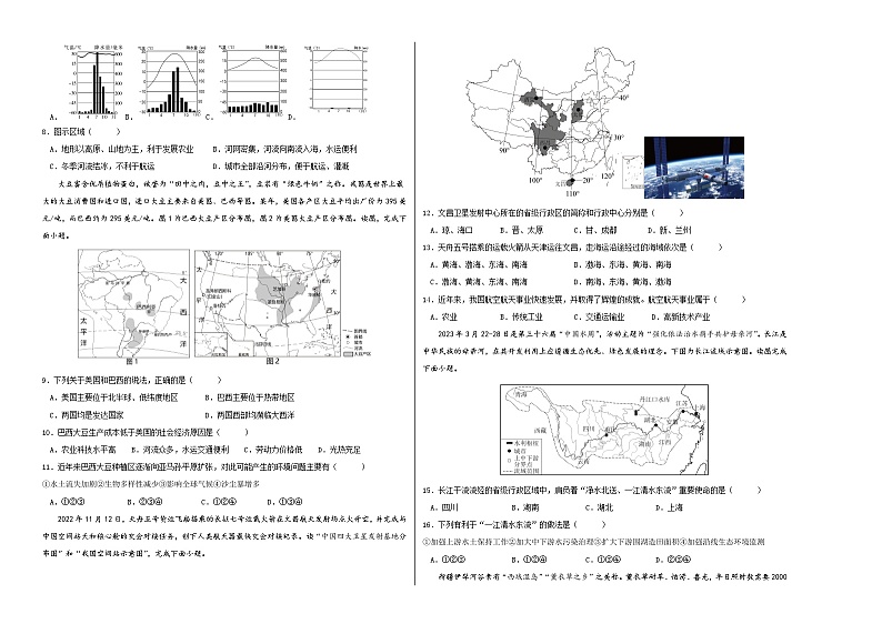 2023年中考地理押题卷02(北京卷)(A3考试版)第2页