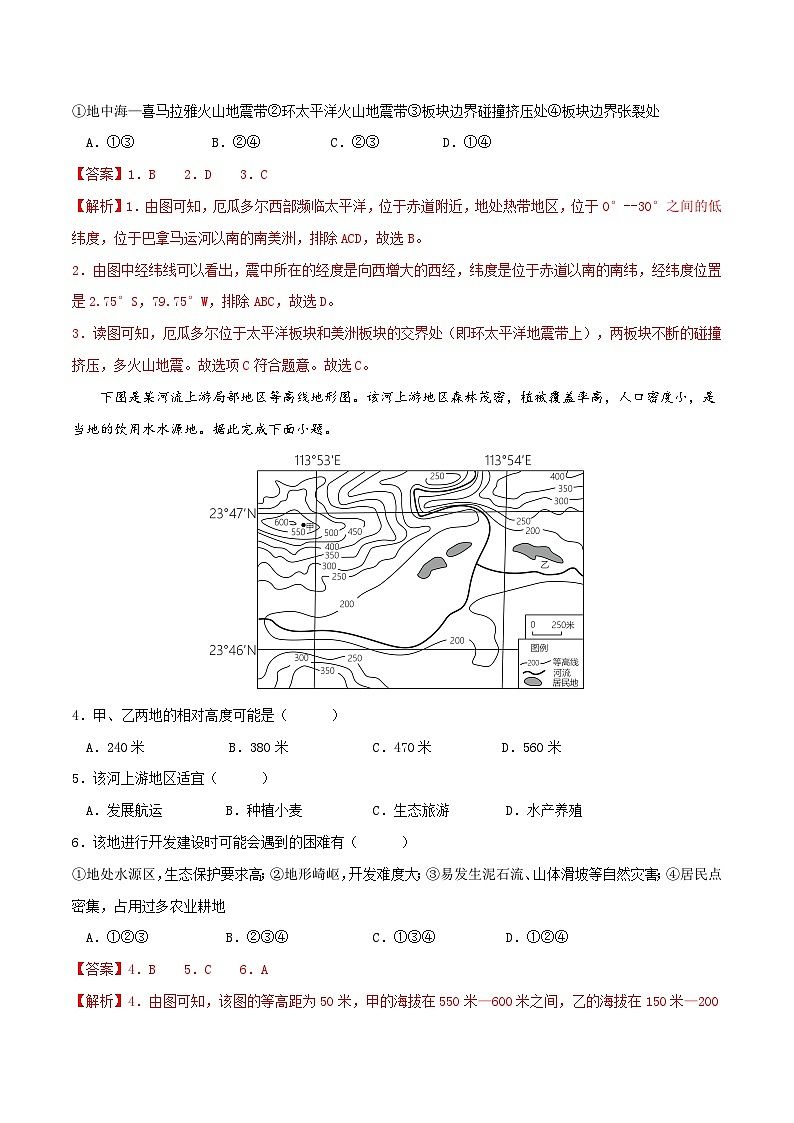 2023年中考地理押题卷02(北京卷)(全解全析)第2页
