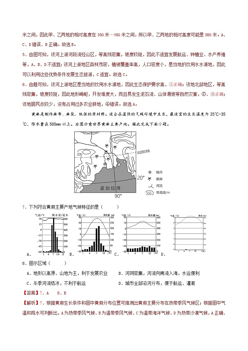 2023年中考地理押题卷02(北京卷)(全解全析)第3页