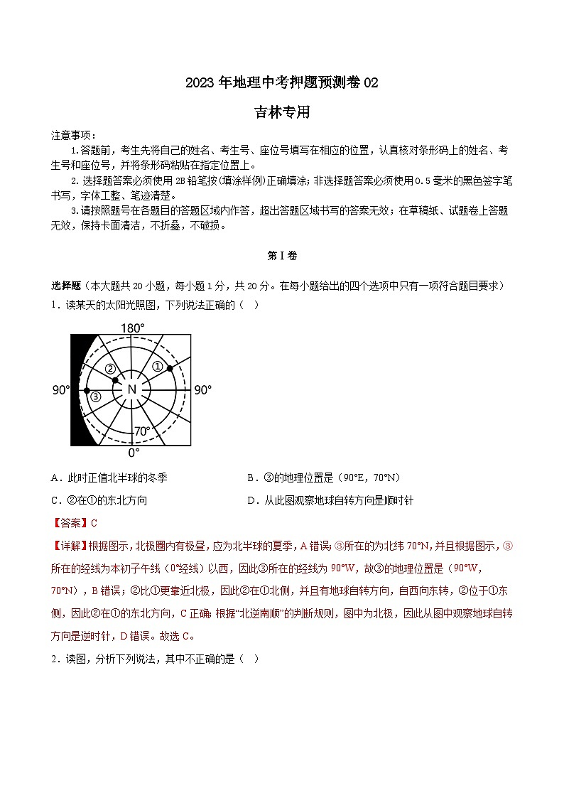 2023年中考地理押题卷02(吉林卷)(全解全析)第1页