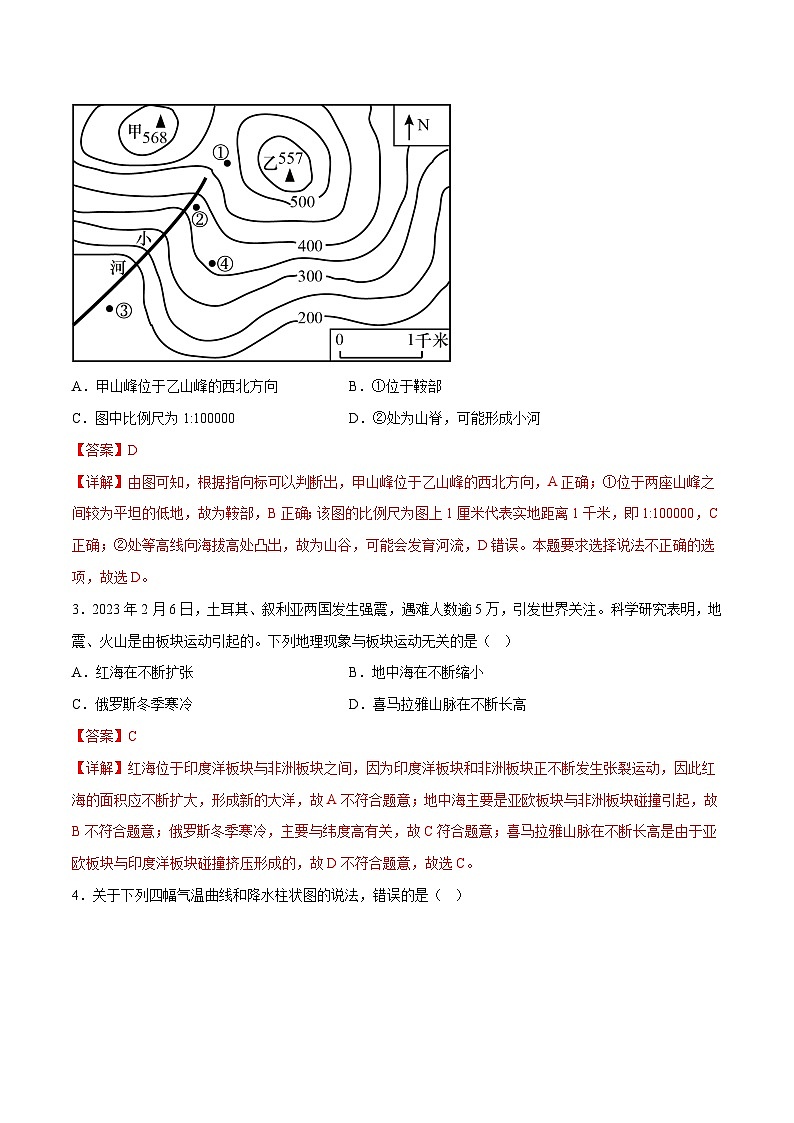 2023年中考地理押题卷02(吉林卷)(全解全析)第2页