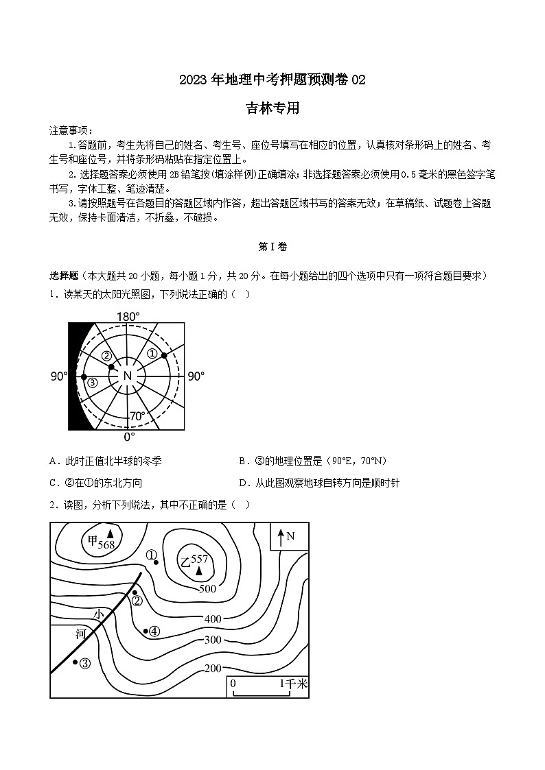 2023年中考地理押题卷02(吉林卷)(A4考试版)第1页