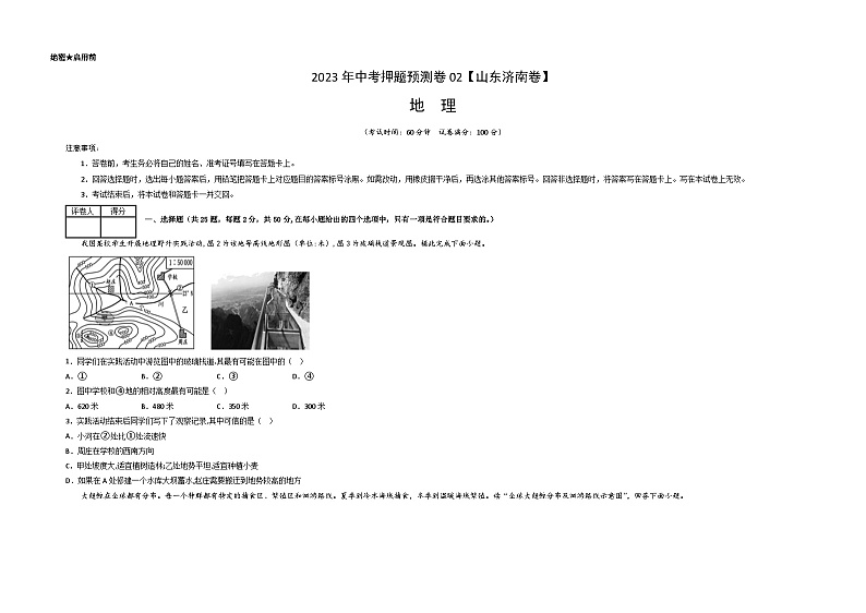 2023年中考地理押题卷02(山东济南卷)(考试版)A3第1页