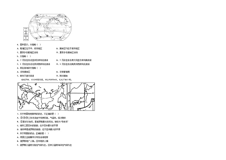 2023年中考地理押题卷02(山东济南卷)(考试版)A3第2页