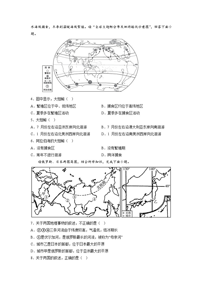 2023年中考地理押题卷02(山东济南卷)(考试版)A4第2页
