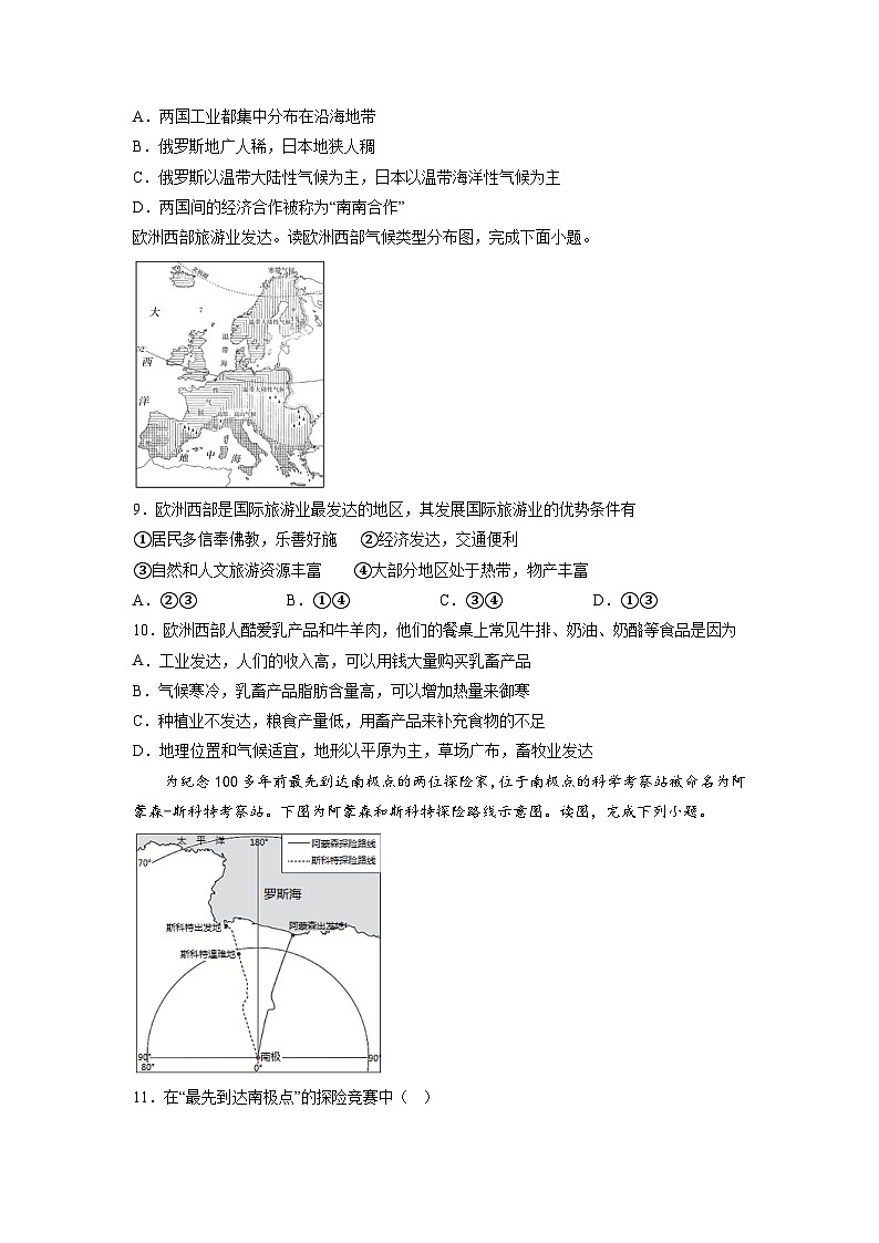 2023年中考地理押题卷02(山东济南卷)(考试版)A4第3页