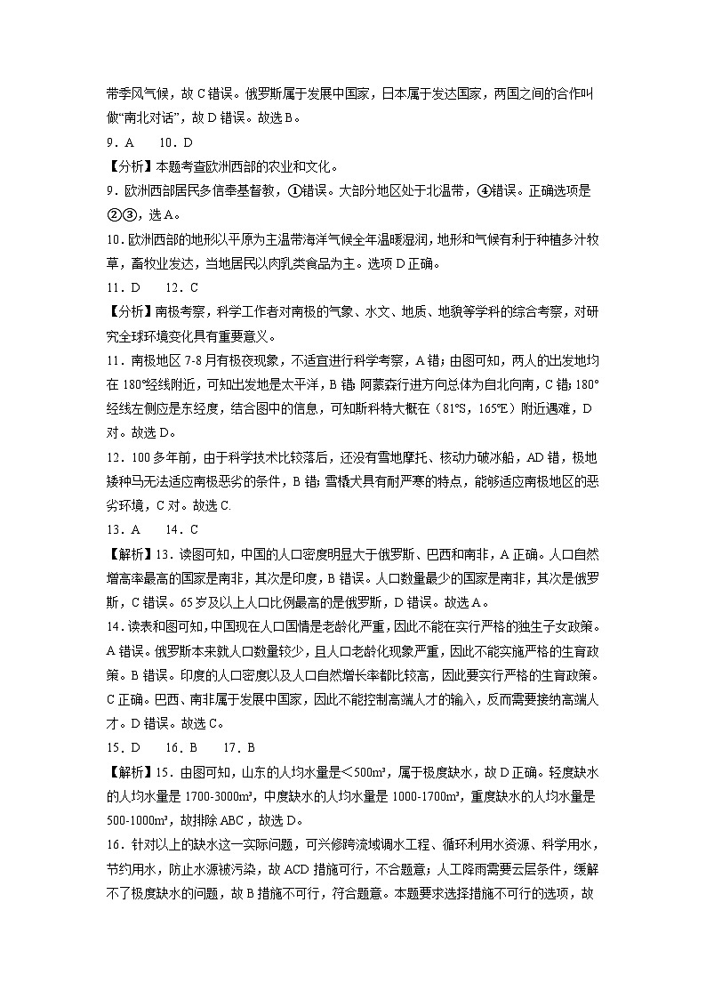 2023年中考地理押题卷02(山东济南卷)(全解全析)第2页