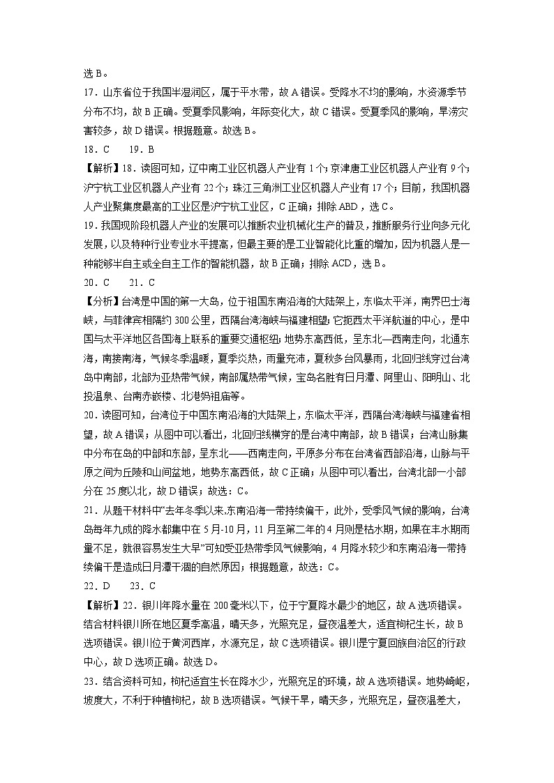 2023年中考地理押题卷02(山东济南卷)(全解全析)第3页