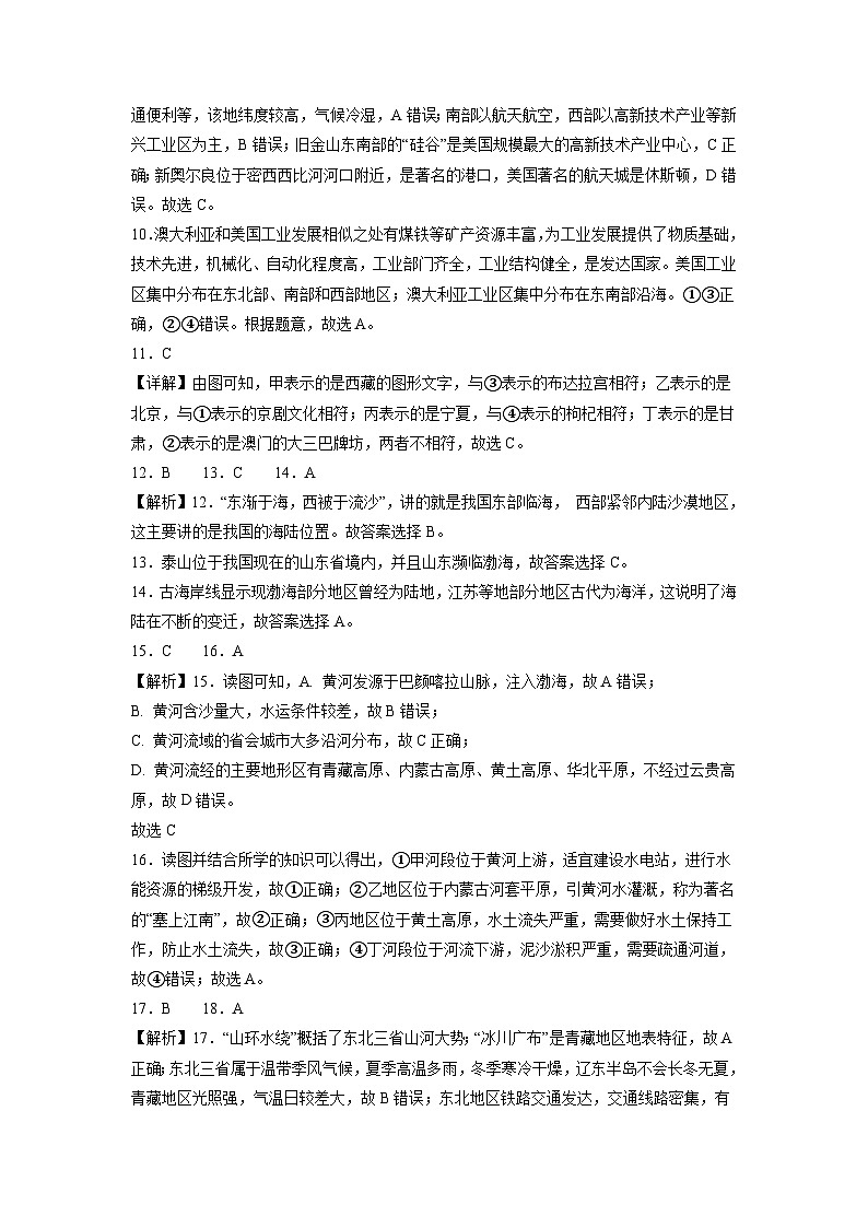 2023年中考地理押题卷02(山东潍坊卷)(全解全析)第2页