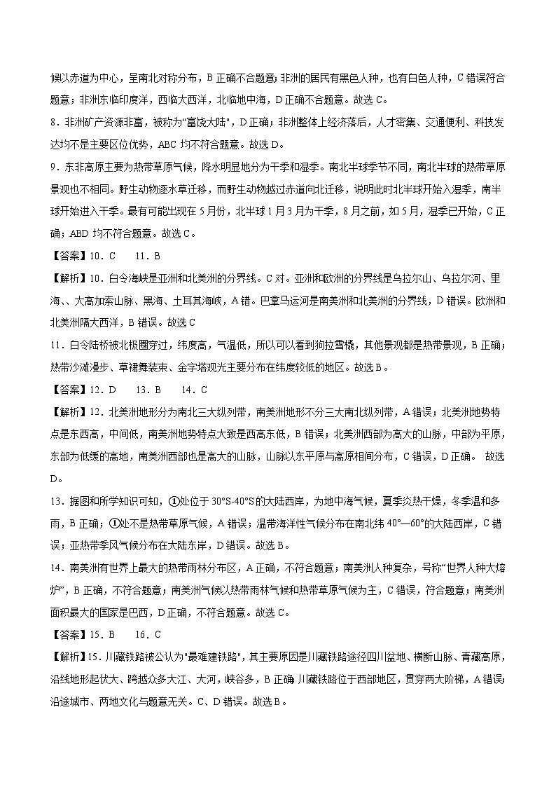 2023年中考地理押题卷02(广东卷)(全解全析)第2页