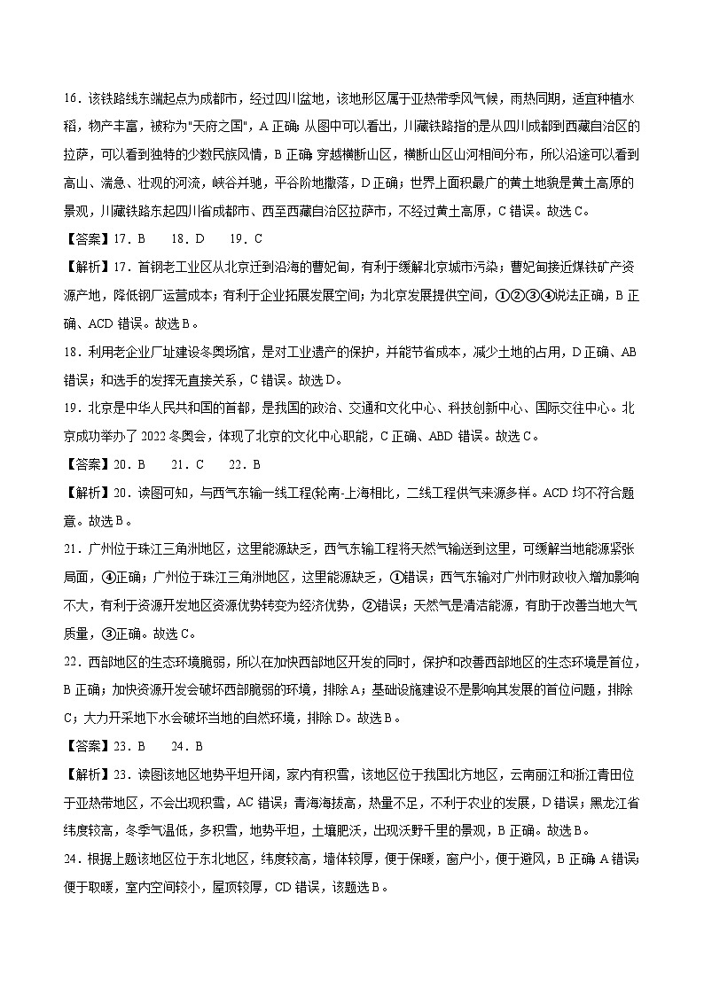 2023年中考地理押题卷02(广东卷)(全解全析)第3页