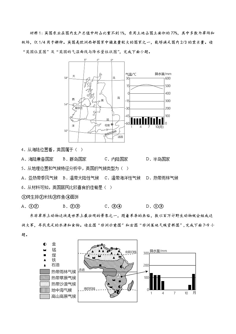 2023年中考地理押题卷02(广东卷)(A4考试版)第2页