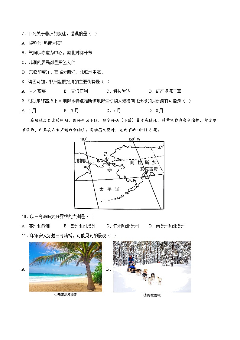 2023年中考地理押题卷02(广东卷)(A4考试版)第3页