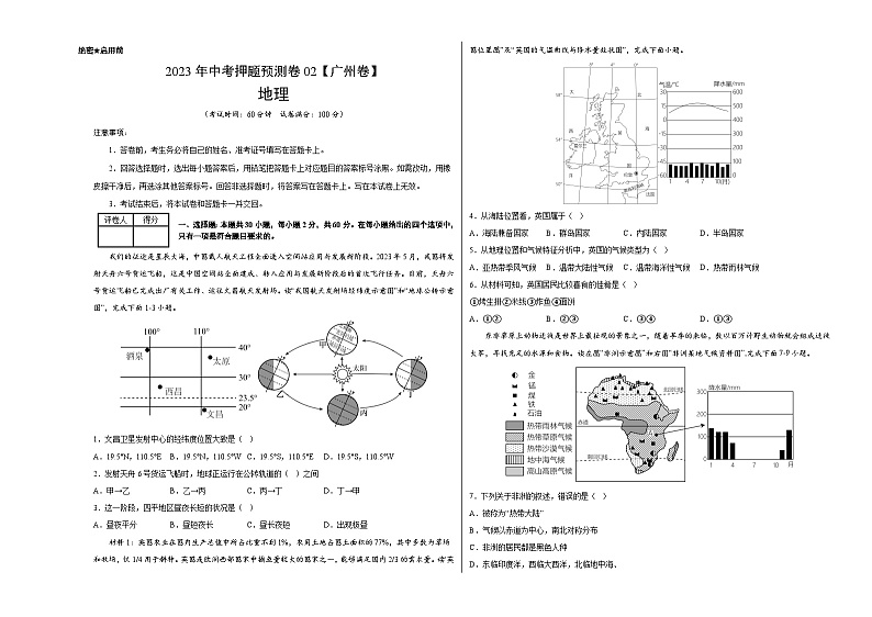 2023年中考地理押题卷02(广东卷)(A3考试版)第1页