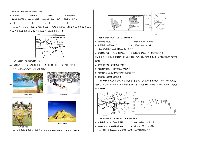 2023年中考地理押题卷02(广东卷)(A3考试版)第2页