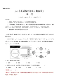 2023年中考地理押题卷02（福建卷）（含考试版、参考答案、全解全析、答题卡）