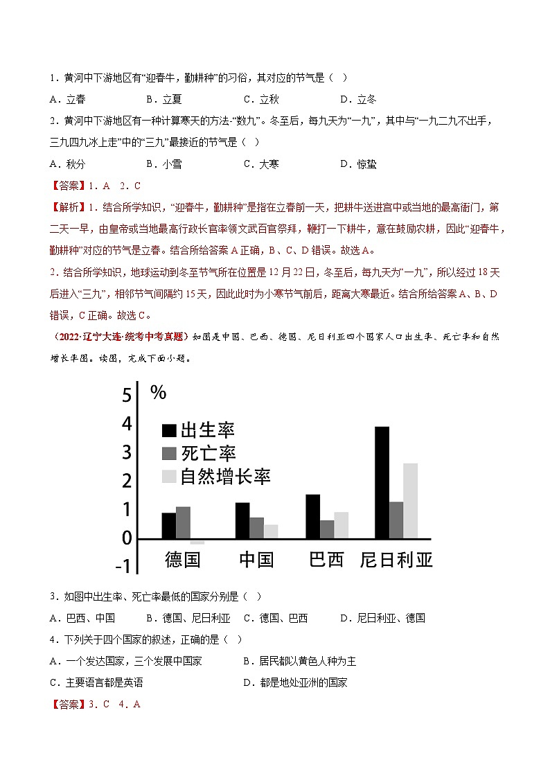 重組卷02——2023年中考地理真題匯編重組卷(北京專(zhuān)用)(解析版)第2頁(yè)