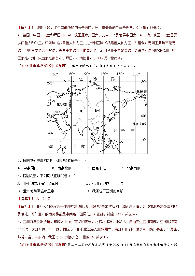 重組卷02——2023年中考地理真題匯編重組卷(北京專(zhuān)用)(解析版)第3頁(yè)