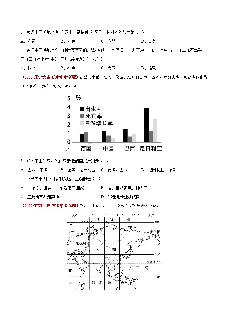 重組卷02——2023年中考地理真題匯編重組卷(北京專(zhuān)用)(原卷版)第2頁(yè)