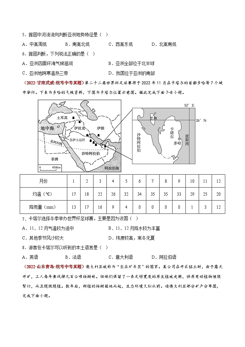 重組卷02——2023年中考地理真題匯編重組卷(北京專(zhuān)用)(原卷版)第3頁(yè)