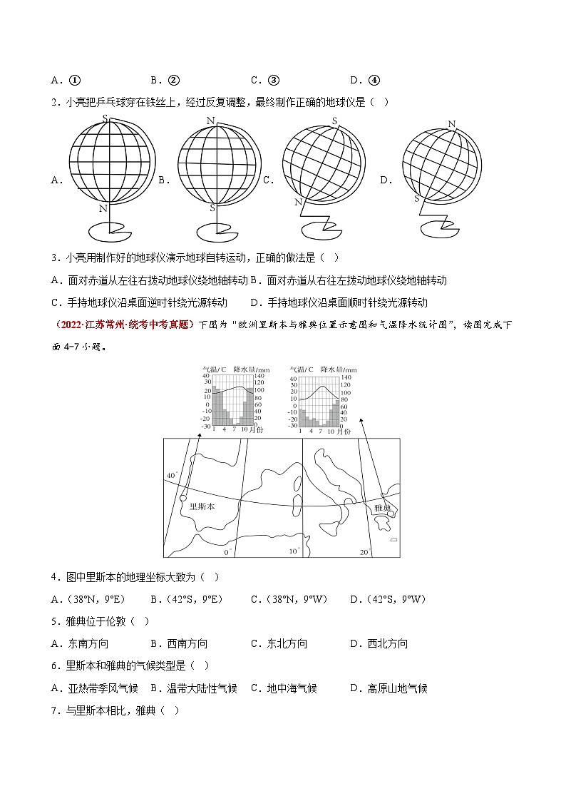 重组卷04——2023年中考地理真题汇编重组卷(四川成都专用)(原卷版)第2页