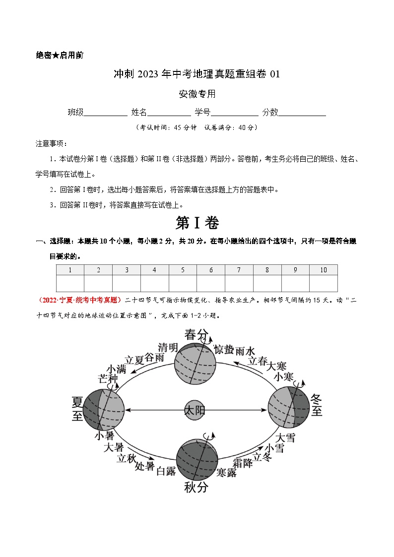 重组卷01——2023年中考地理真题汇编重组卷（安徽专用）