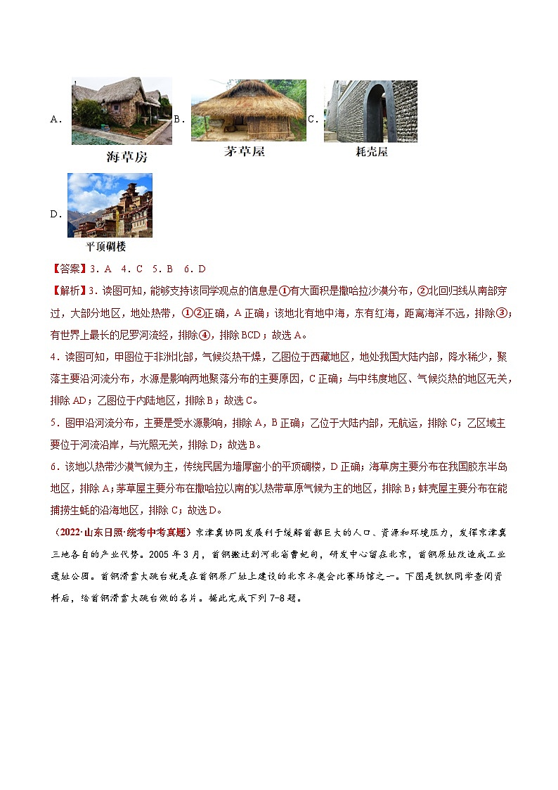 重组卷03——2023年中考地理真题汇编重组卷(安徽专用)(解析版)第3页