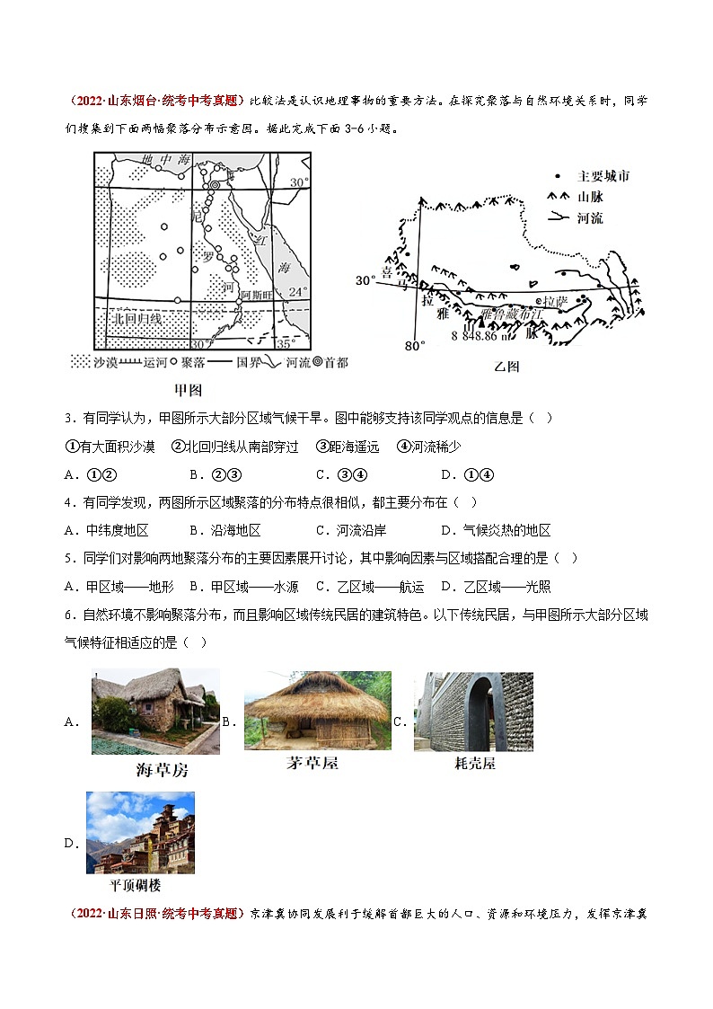 重组卷03——2023年中考地理真题汇编重组卷(安徽专用)(原卷版)第2页