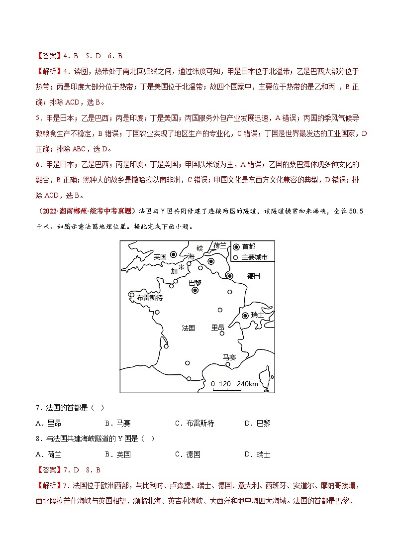 重组卷03——2023年中考地理真题汇编重组卷(山东青岛专用)(解析版)第3页