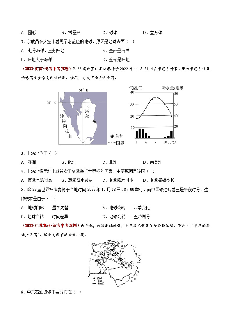 重组卷04——2023年中考地理真题汇编重组卷(山东青岛专用)(原卷版)第2页