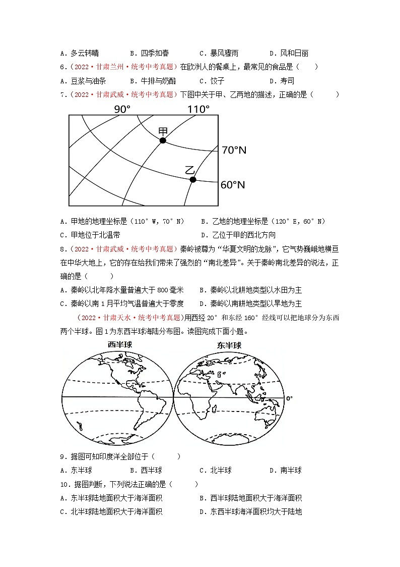 真题重组卷01——2023年中考地理真题汇编重组卷(甘肃专用)(原卷版)第2页