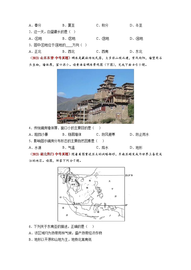 重組卷02——2023年中考地理真題匯編重組卷（福建專用）（原卷版）第2頁