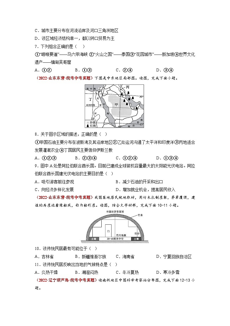 重組卷02——2023年中考地理真題匯編重組卷（福建專用）（原卷版）第3頁