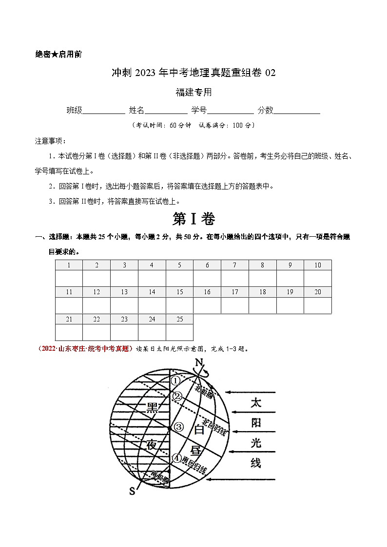 重組卷02——2023年中考地理真題匯編重組卷(福建專用)(解析版)第1頁